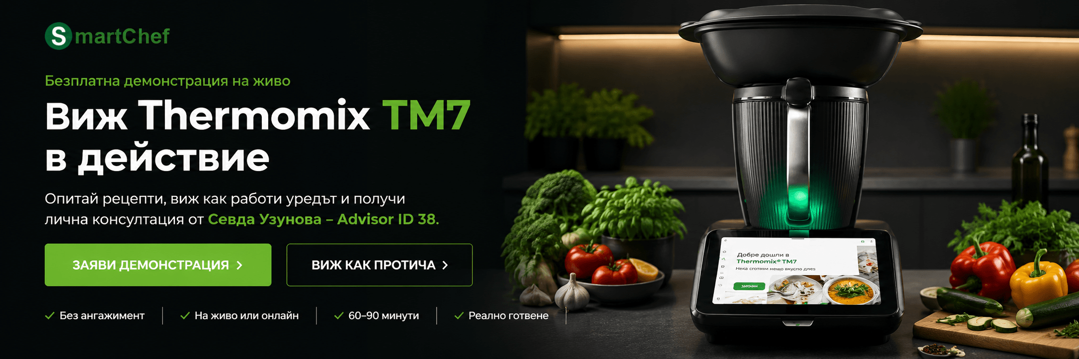 Thermomix TM7 - Термомикс